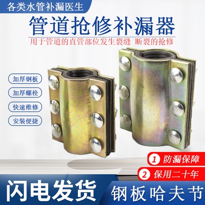 钢板哈夫节水管抢修接头补漏抱箍