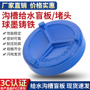 沟槽式给水蓝色盲板卡箍堵头镀锌饮用自来水管压槽卡槽封头管堵帽