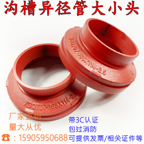 消防沟槽卡箍异径管同心大小接头