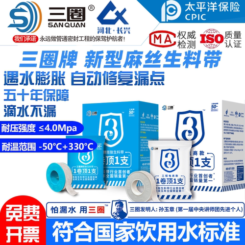 三圈防漏水生料带新型麻丝密封圈