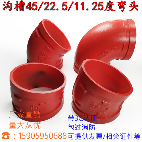 消防卡箍沟槽11.25/22.5/45直弯