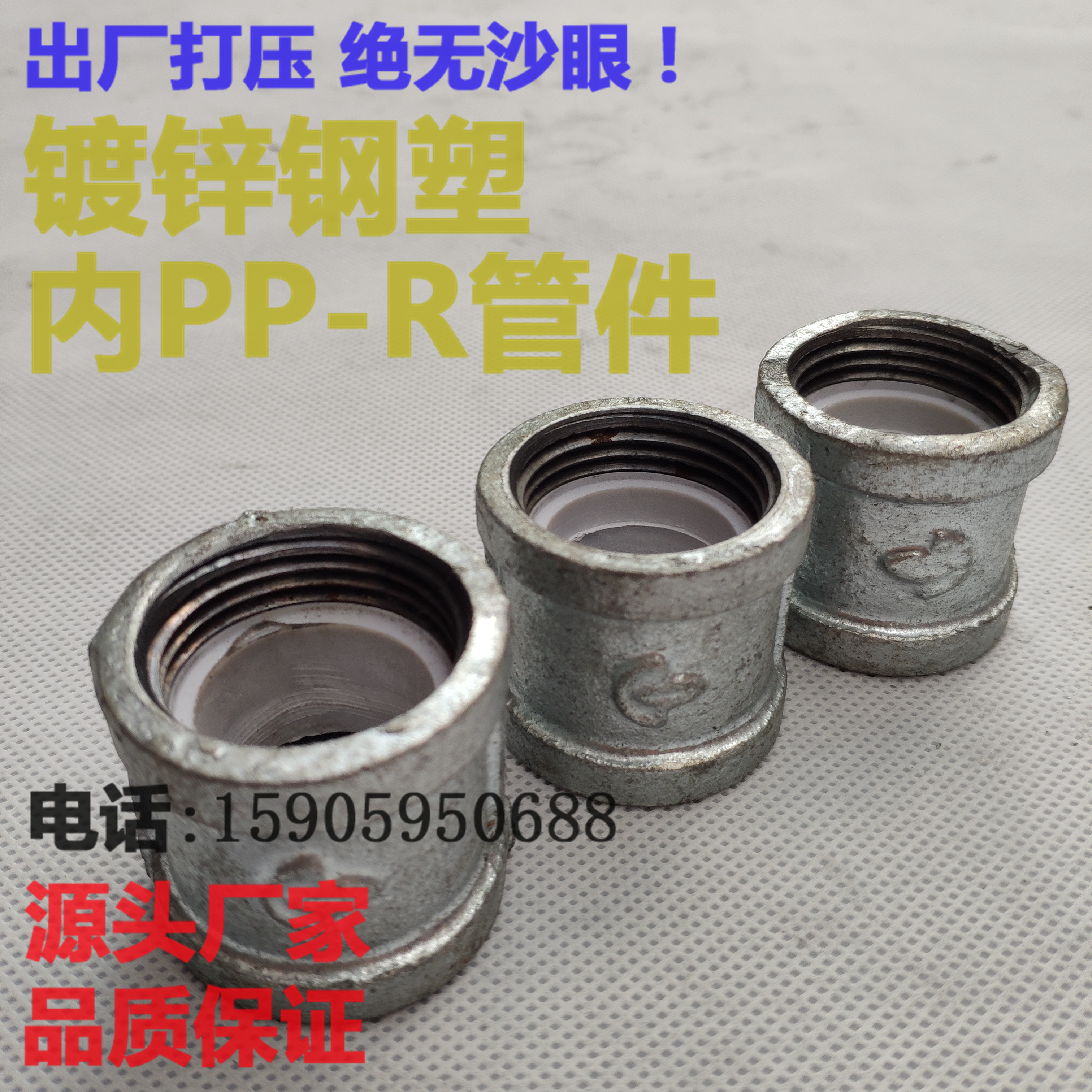镀锌玛钢衬塑直接管古内丝牙接头