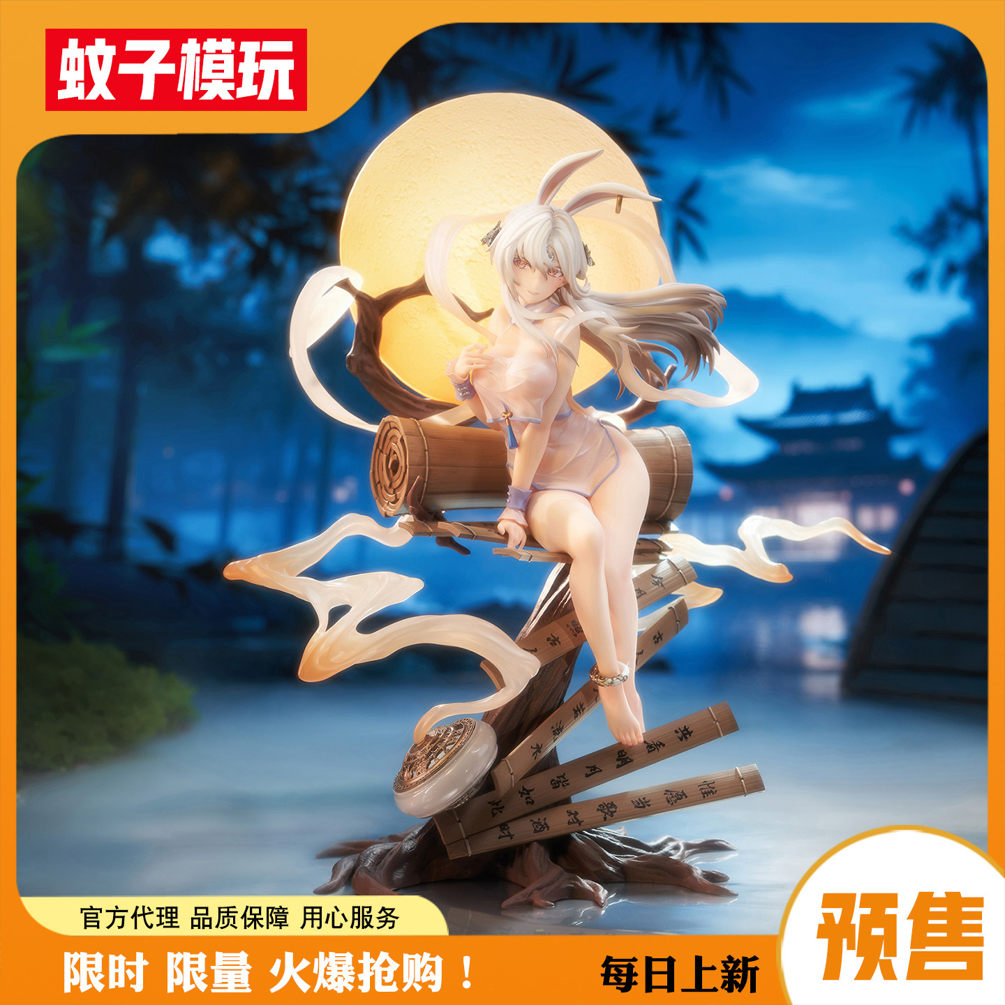 【蚊子模玩】嫦娥月夕怜香手办