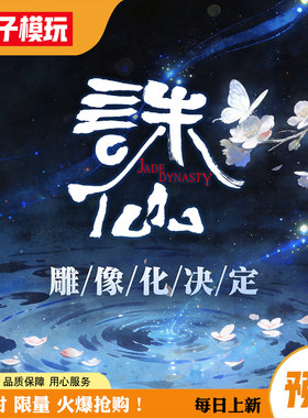 【蚊子模玩】定金 陆雪琪 诛仙 动画 光年工作室 手办 女 雕像