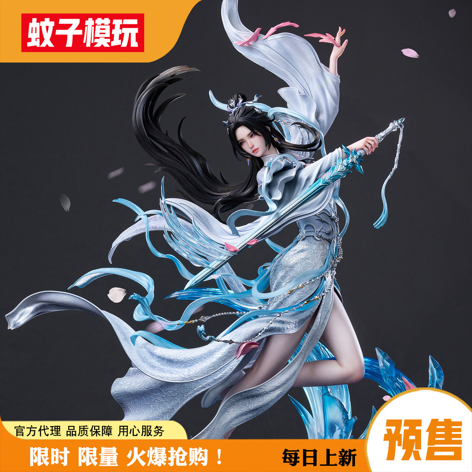 【蚊子模玩】代购定金 陆雪琪 诛仙 集模堂 国漫 1/4手办女雕像