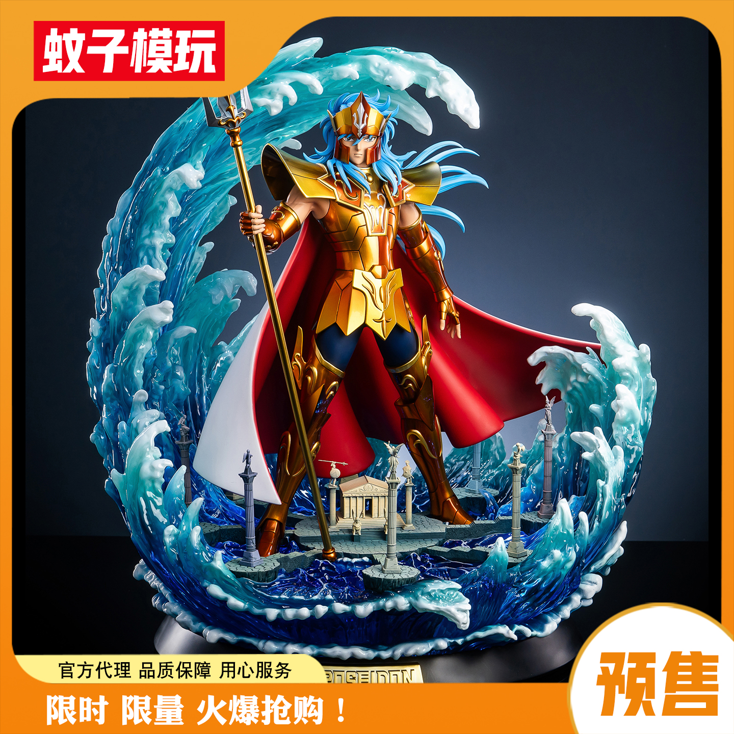 【蚊子模玩】海皇波塞冬手办雕像