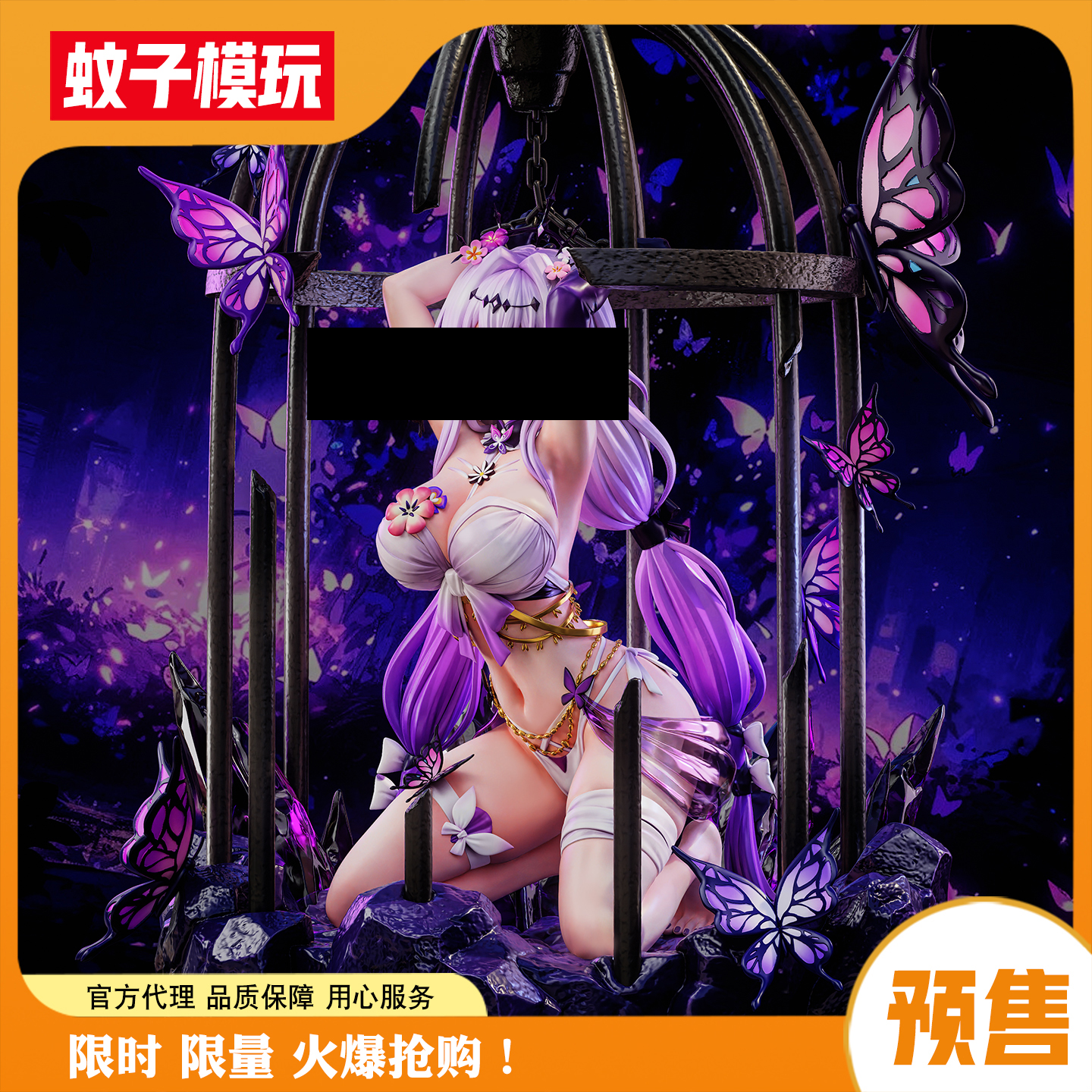 【蚊子模玩】牢蝶手办GK女雕像