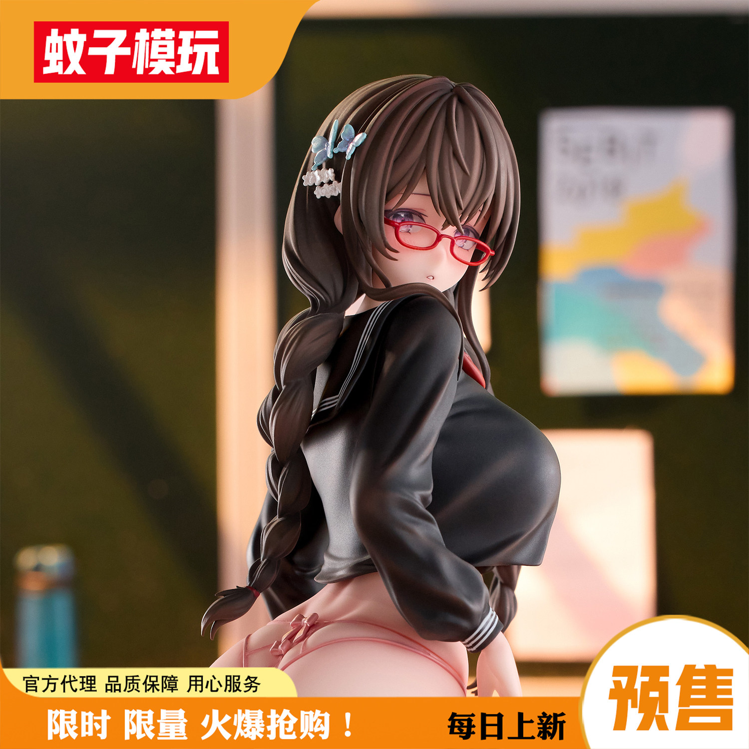 【蚊子模玩】包邮定金 外表朴素但内衣花哨女生 SikiAnim 女手办