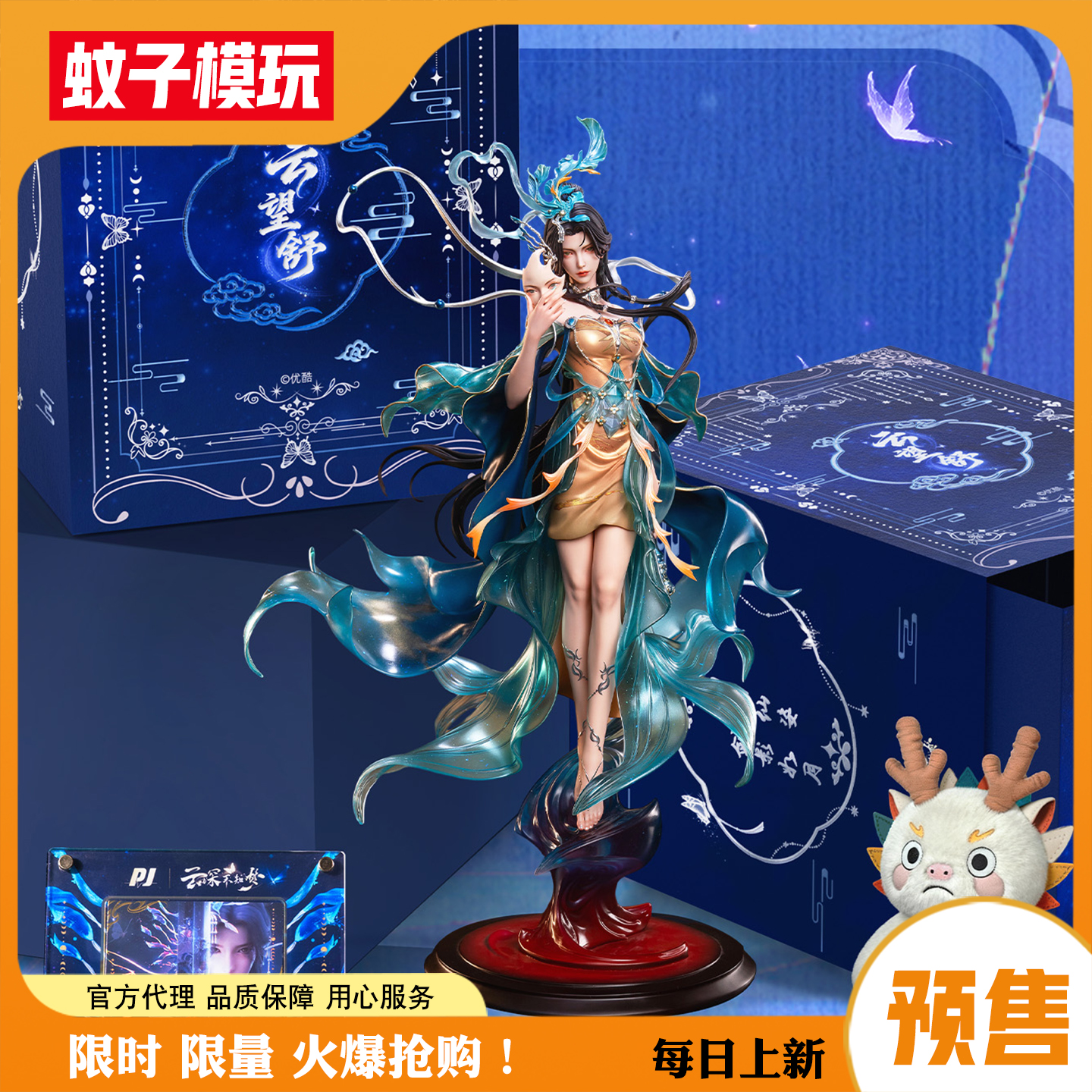 【包邮+特典】云望舒否极手办