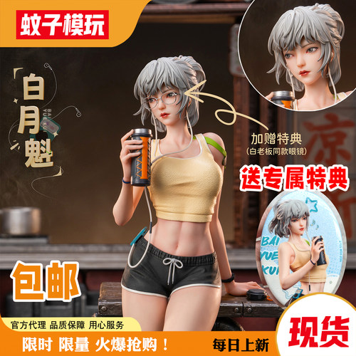 【包邮】白月魁白老板手办灵笼