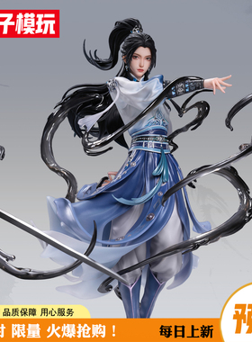 【包邮】定金 剑来 宁姚 否极工作室 正版 手办女雕像 蚊子模玩