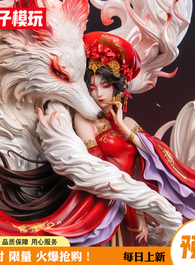 蚊子模玩定金 九尾有灵 糖王周毅 否极 小九 AmerFort 手办女雕像