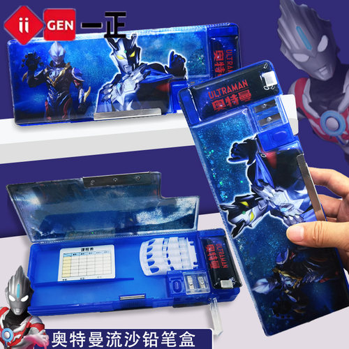 一正文具盒奥特曼流沙文具盒