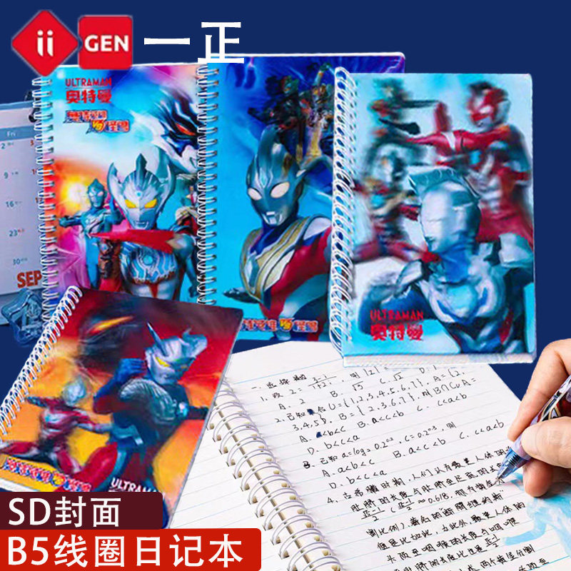 一正奥特曼3d笔记本学生用记重点动漫日记本子男生卡通线圈记事本