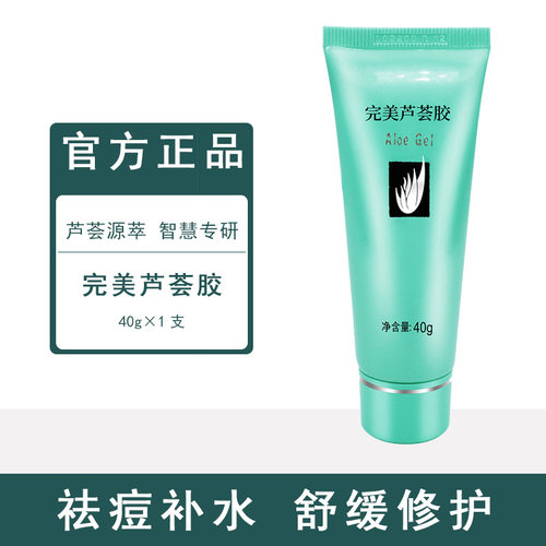 完美芦荟胶40g补水保湿