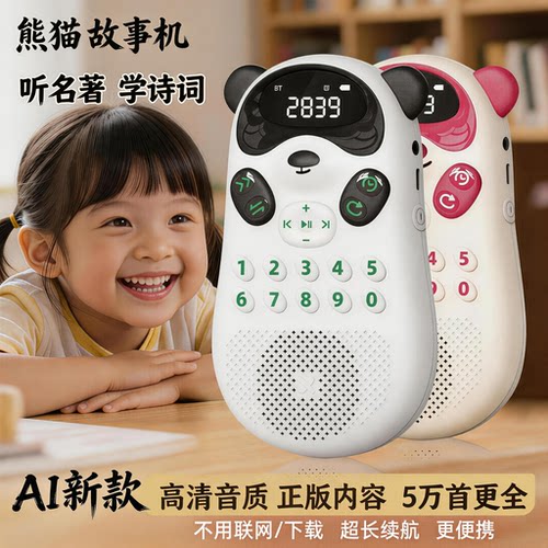 磨耳朵早教机善智名著故事0-13岁