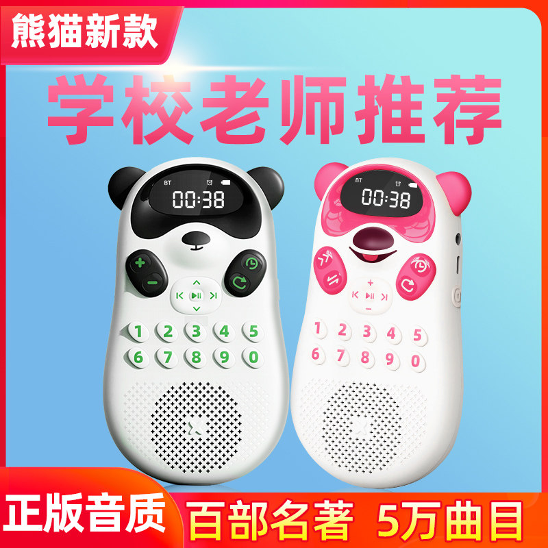 善智熊猫故事机儿童磨耳朵国学机智能名著听书机高初中小学生幼儿