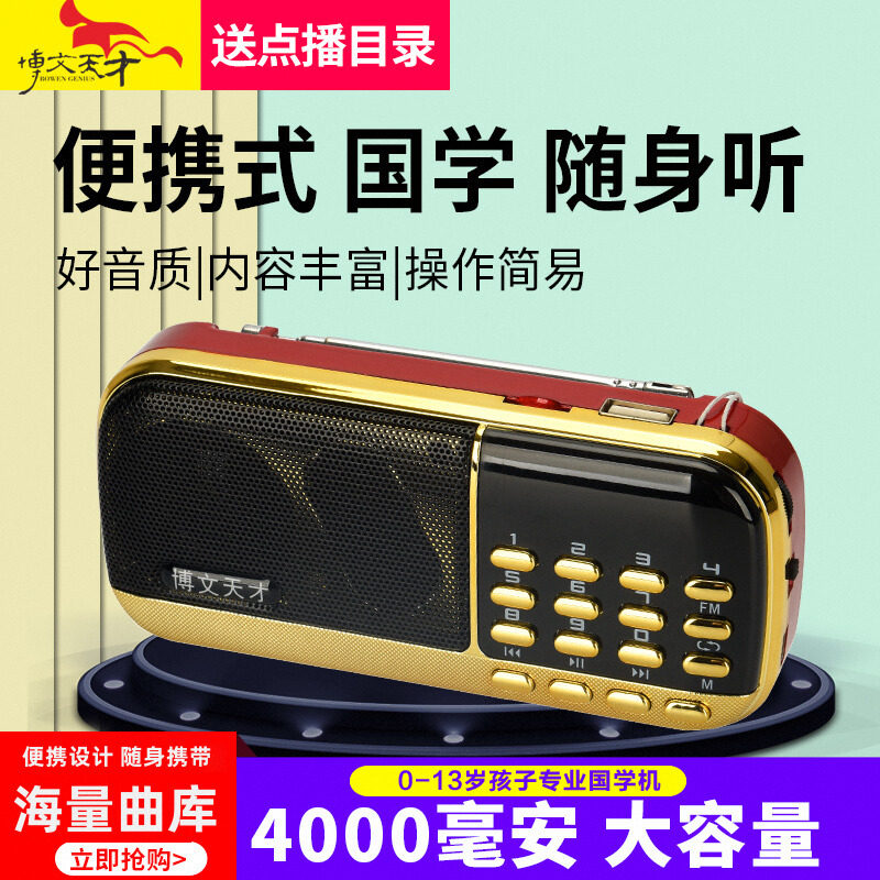 善智国学机 国学随身听经典听读机早教学习英语胎教学习机A-01
