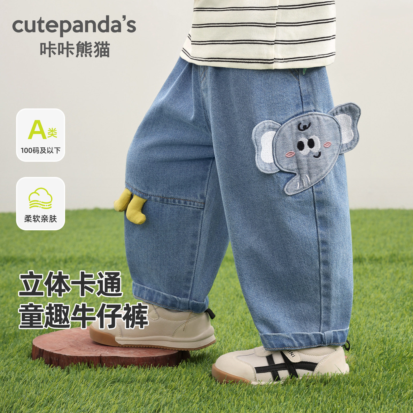 咔咔熊猫儿童牛仔裤男童春装女童春季休闲裤子婴儿宝宝春秋长裤潮,童装/婴儿装/亲子装,儿童牛仔裤,淘宝优惠券,粉丝福利购,淘宝优惠卷