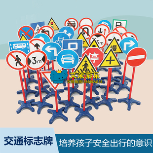 幼儿园交通标志牌早教玩具儿童安全标识路障指示感统游戏道具器材