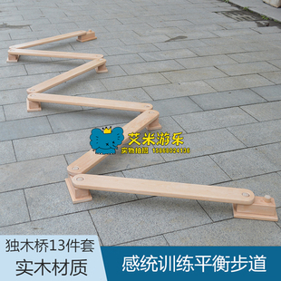 早教中心幼儿园十三合一独木桥过河桥平衡木感统训练器材平衡步道