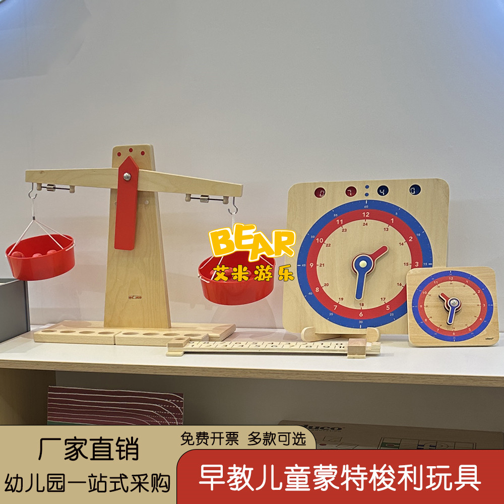 幼儿园蒙氏教具玩具早教益智蒙特梭利逻辑串珠红色天平24小时木钟