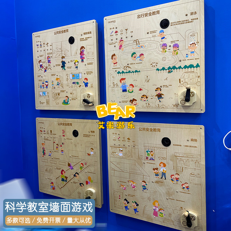 游乐场墙面游戏交通安全知识板走廊墙上玩具板科学科普垃圾分类板