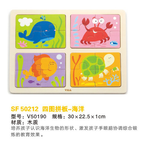 唯嘉幼儿园儿童实木四图拼板玩具