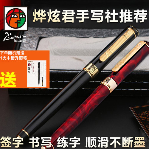 青岛烨炫君手写社推荐毕加索902美工钢笔铱金笔男女商务签字笔 - 封面