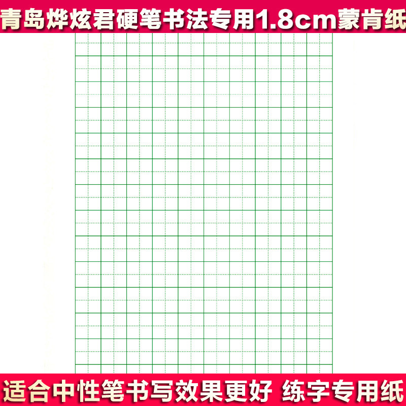 8cm米字格练字纸a4打印纸