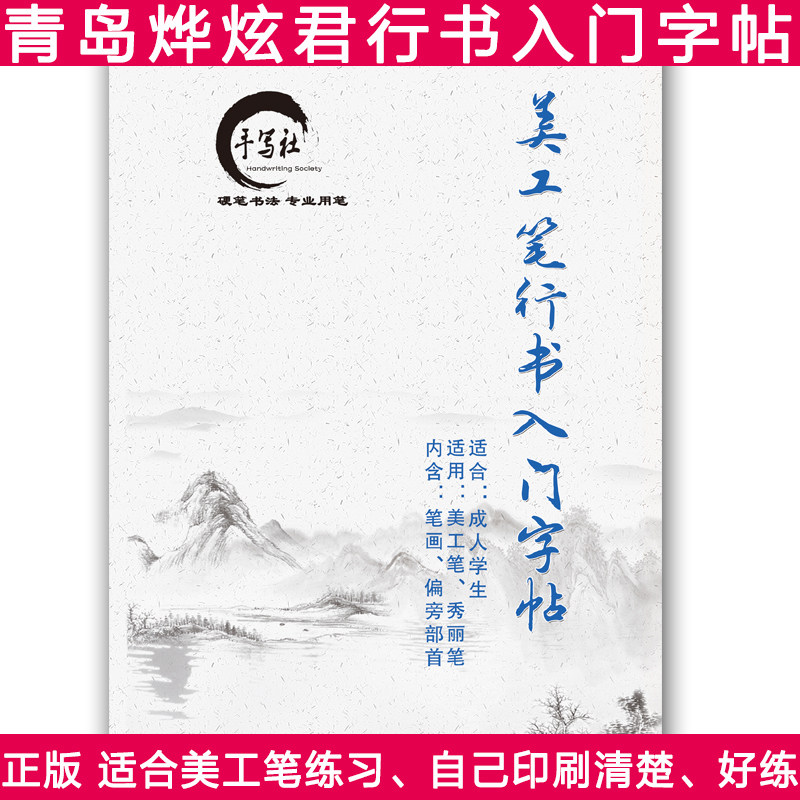 入门硬笔学生行书青岛烨炫君