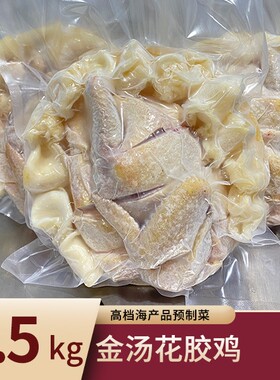 3斤金汤花胶鸡顺丰包邮家宴海鲜大盘菜酒店高端海鲜送礼加热即食a