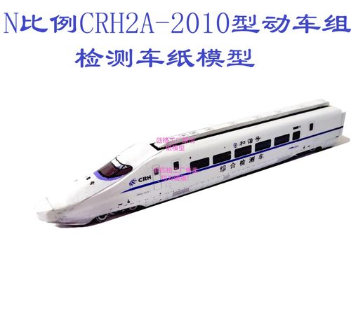 n比例和谐号CRH2A检测车动车模型