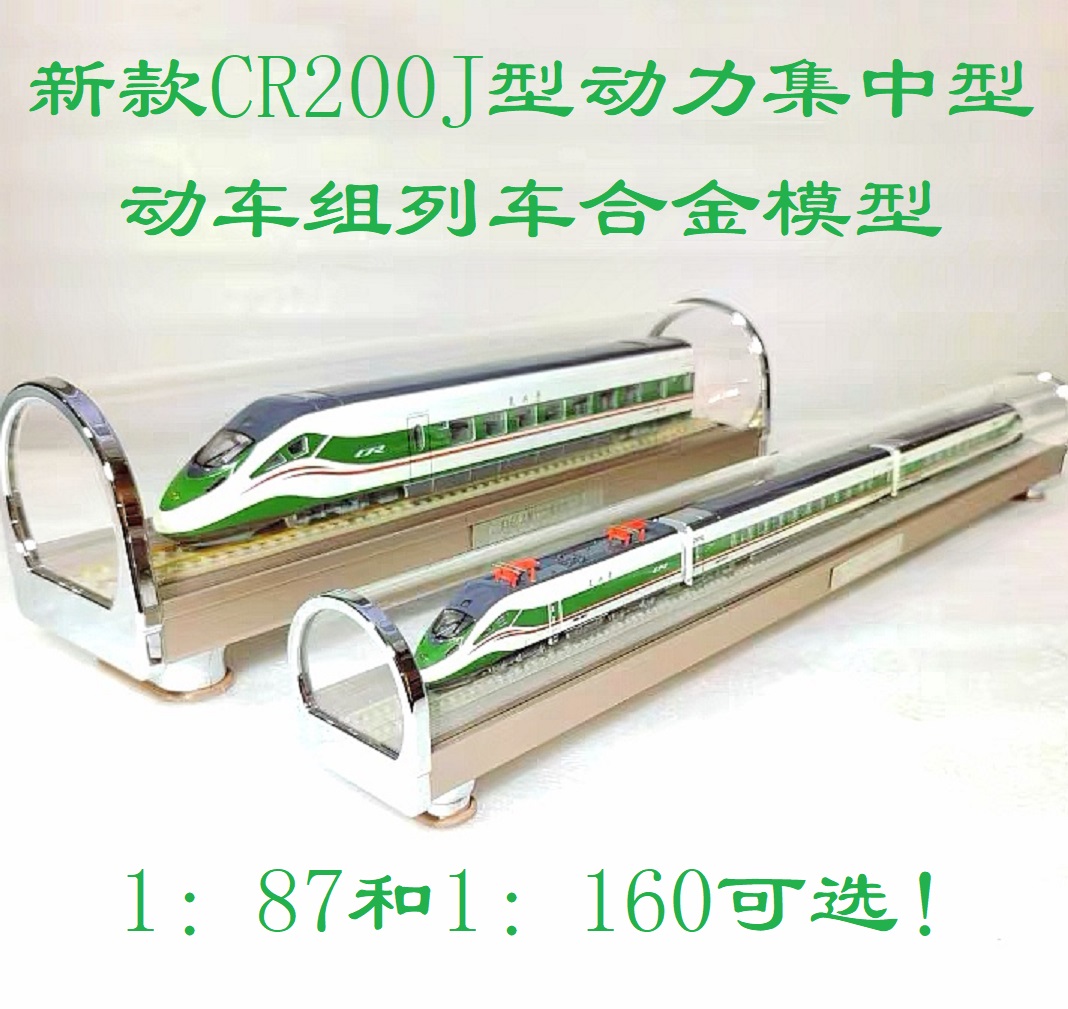 CR200J型动车组列车模型