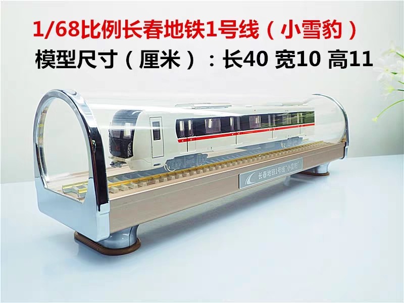 长春地铁1号线轻轨列车3d模型企业礼品沙盘玩具火车地铁高铁模型