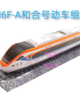 匹格N比例和谐号CRH6FA和合号动车模型3D纸模DIY手工火车高铁模型