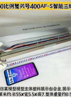 复兴号CR400AF-S型高铁动车模型收藏商务礼品火车摆件高铁模型