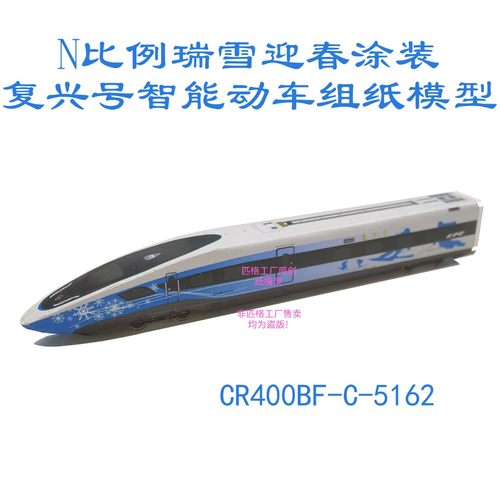 匹格工厂复兴号高铁动车组模型