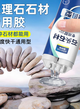 大理石粘接专用胶粘石头云石胶强力型石材瓷砖岩板裂缝修补结构修复膏补缝小支灰色胶水ab速干底座补石黏合剂