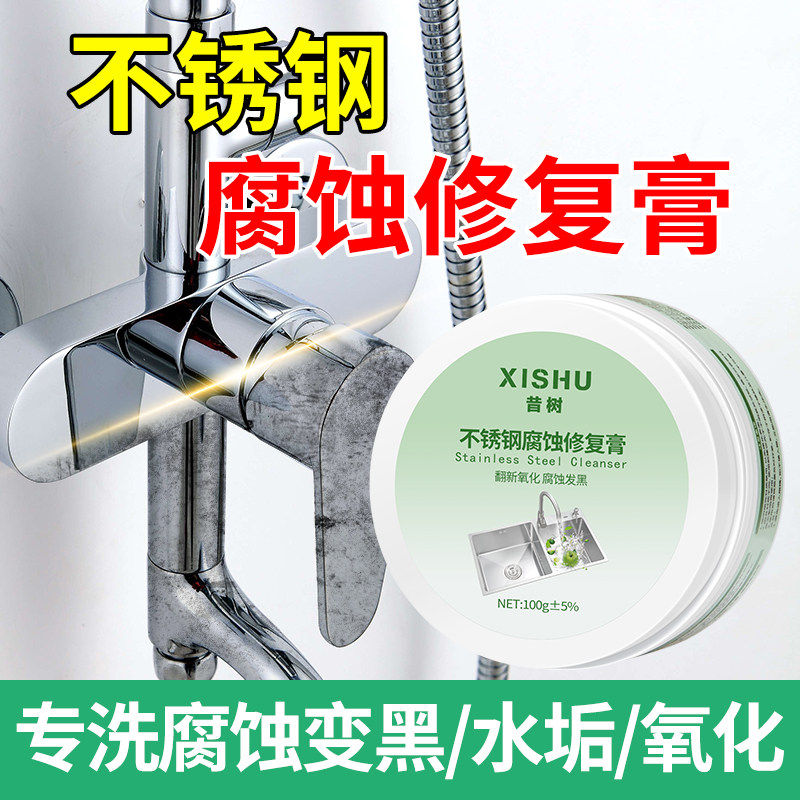 不锈钢专用修复剂腐蚀除锈氧化还原光亮表面抛光发黑多功能清洁膏