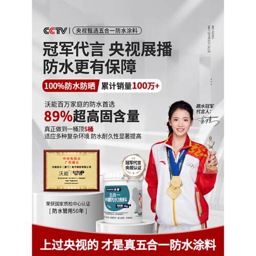 五合一屋顶专用防水胶外墙墙面楼顶裂缝渗水漏水补漏防漏防水涂料