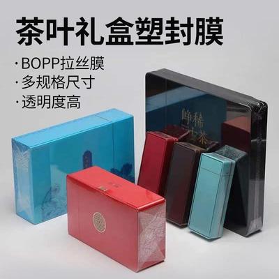 BOPP金丝热缩膜拉丝膜茶叶礼盒烫膜机BOPP金丝热缩膜塑封膜化妆品