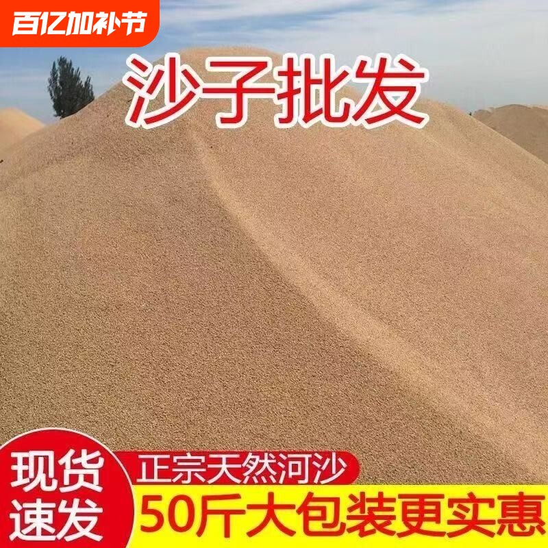 天然河沙黄沙粗沙沙子细沙砂沙土土壤种植实验填充鱼缸种菜营养土