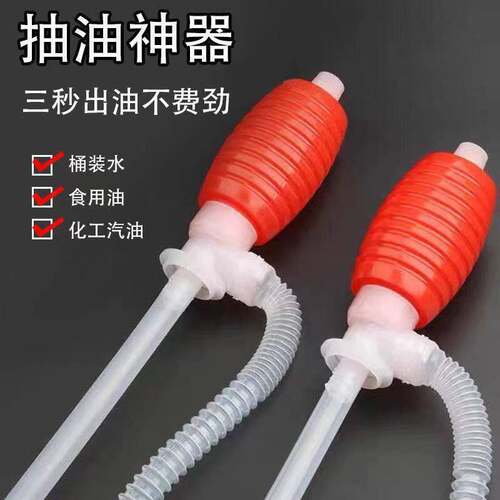 人工吸水器油抽吸油管抽油手动抽油泵抽液器塑料化工油抽带软管n
