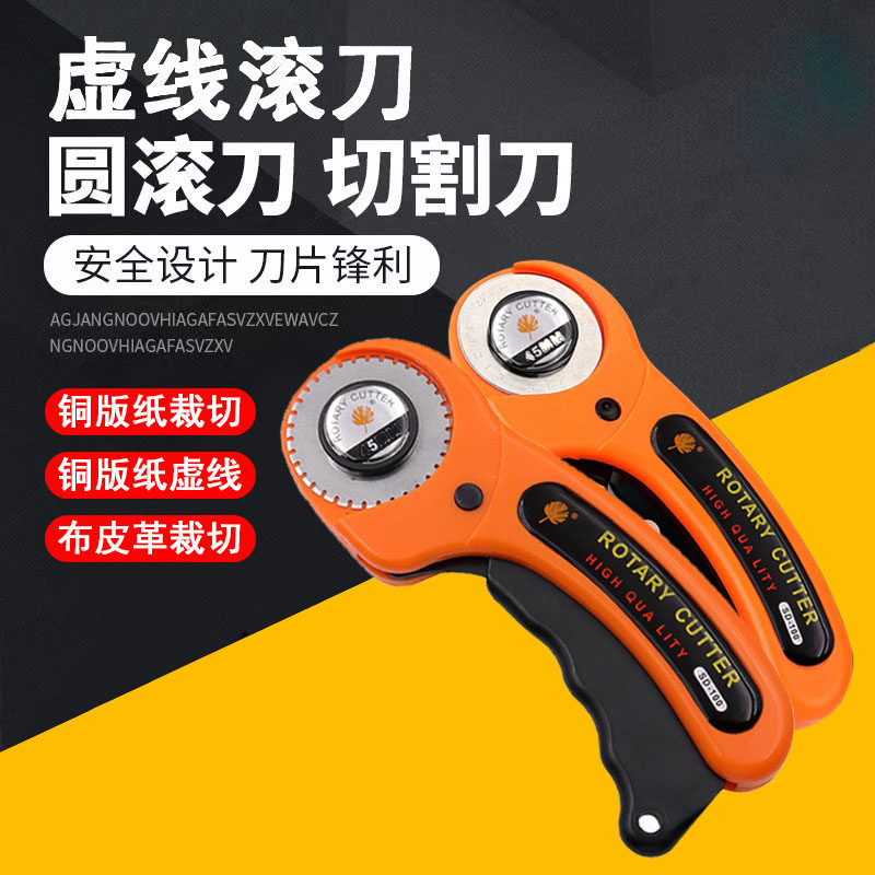 铜版纸虚线米线裁切切割裁布皮革圆滚切刀手柄滚轮刀拼布刀配刀片