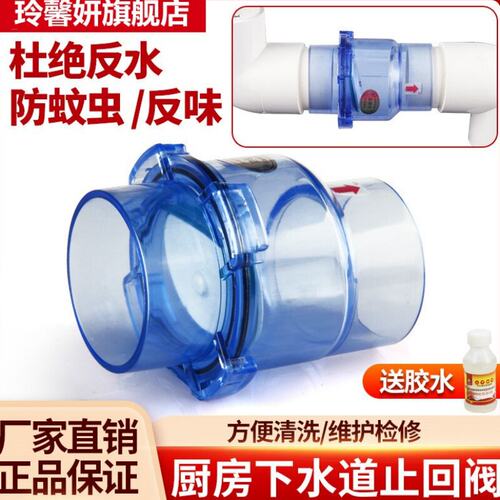 厨房下水管透明止回阀防反水溢水马桶防反味溢流防臭止逆阀50 110