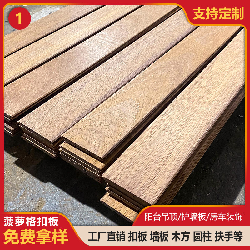 菠萝格扣板悬吊式天花板防腐木实木板木料室内户外桑拿阳台走廊护