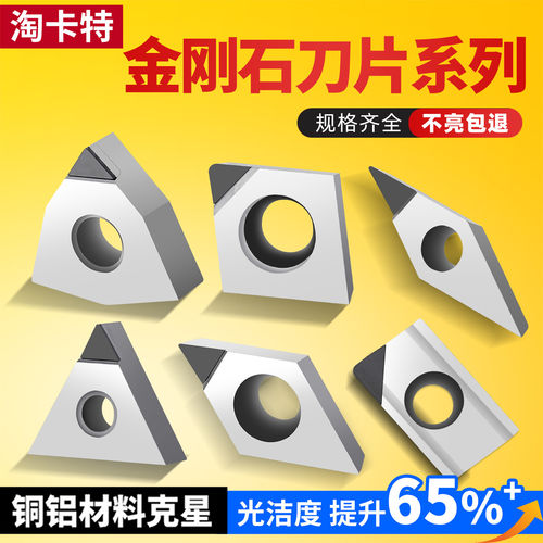 pcd刀片数控铝用刀粒金刚石刀片合金铣刀切槽宝石刀具螺纹内孔刀