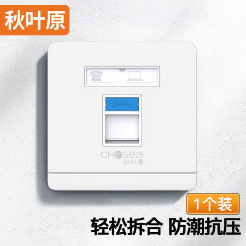 秋叶原网络面板带模块超五类/六类/超六类/七类屏蔽网线免压直通模块单双口千万兆RJ45网口电脑网络插座86型