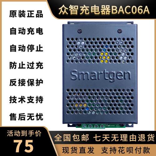 BAC06A众智原装柴油发电机组蓄电池12V/24V电瓶充电器浮充开 关